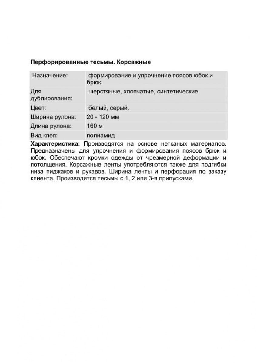 Тесьмы