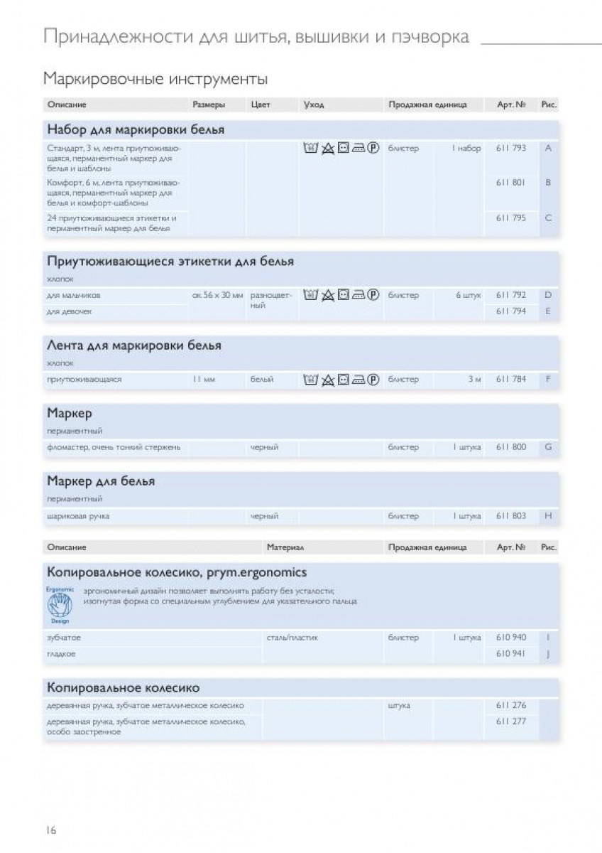 Принадлежности для шитья,вышивки,пэчворка