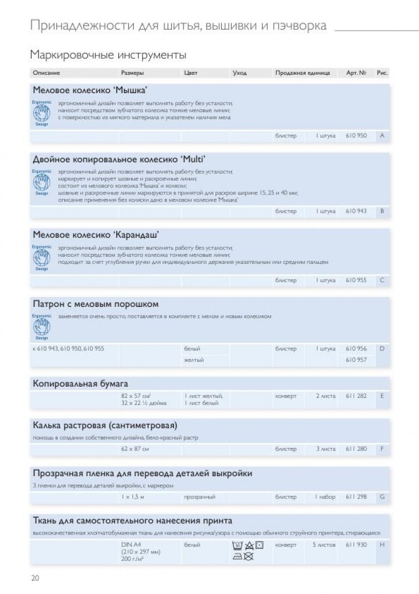 Принадлежности для шитья,вышивки,пэчворка