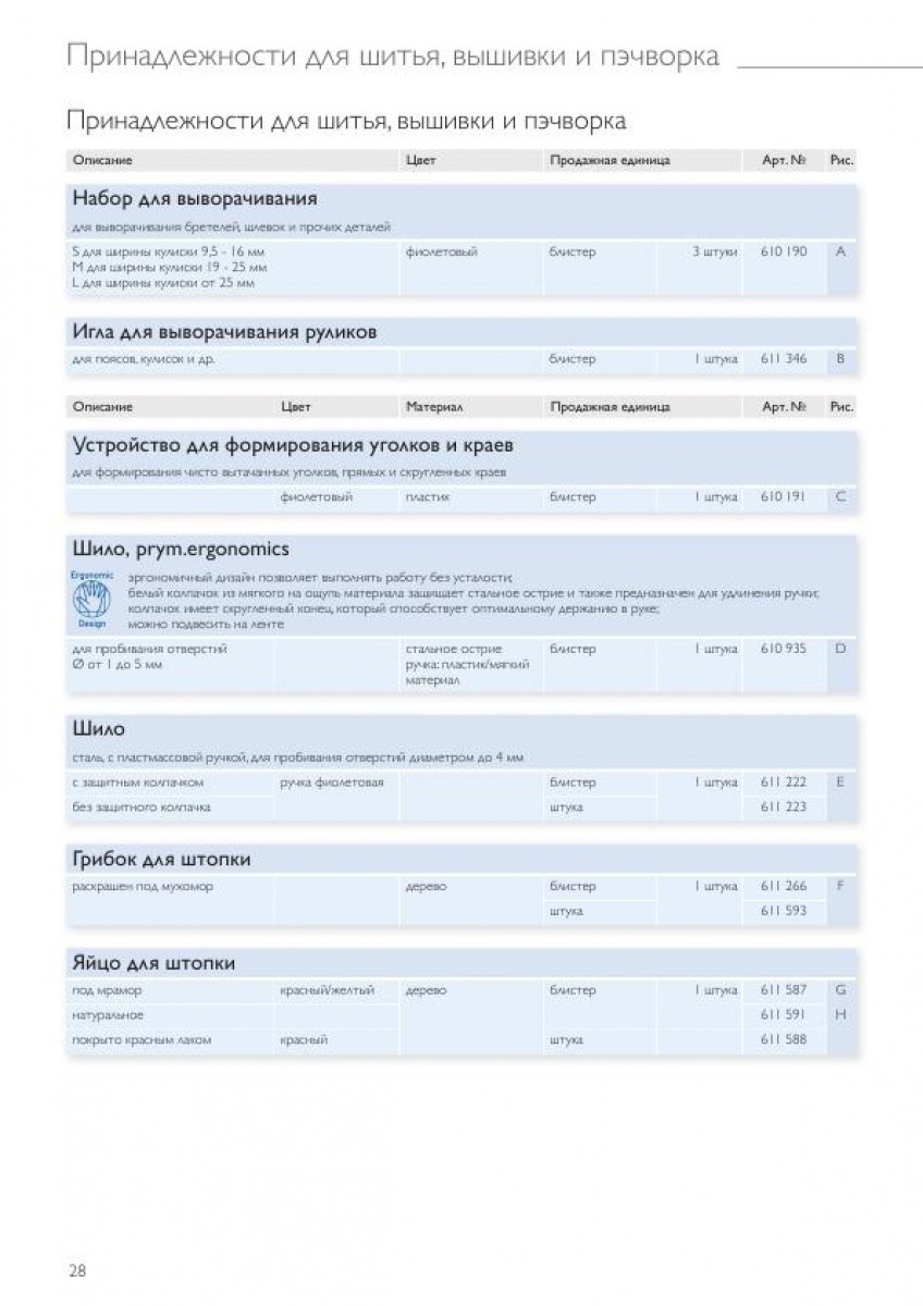 Принадлежности для шитья,вышивки,пэчворка