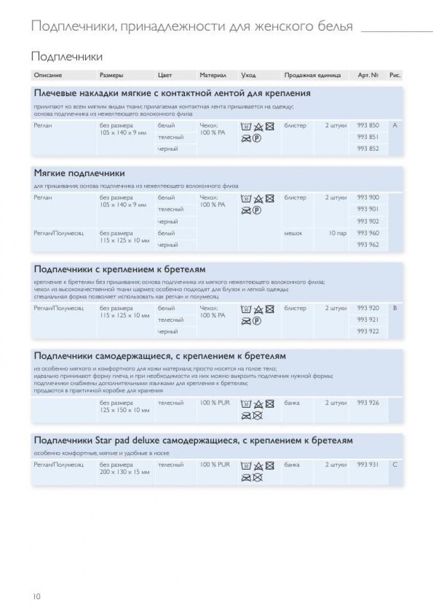 Подплечники
