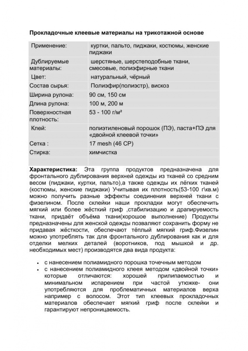 Прокладочные материалы