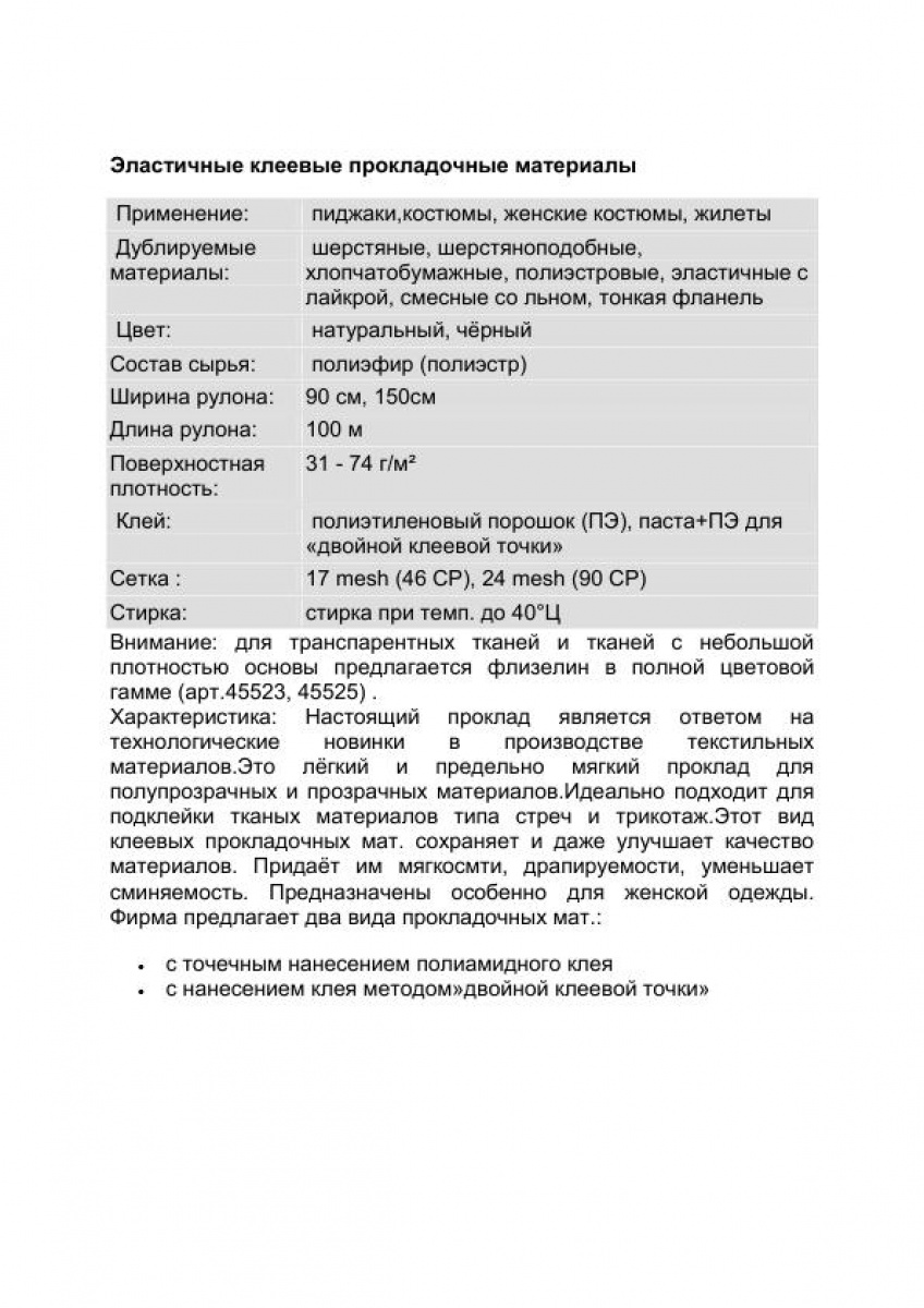 Прокладочные материалы