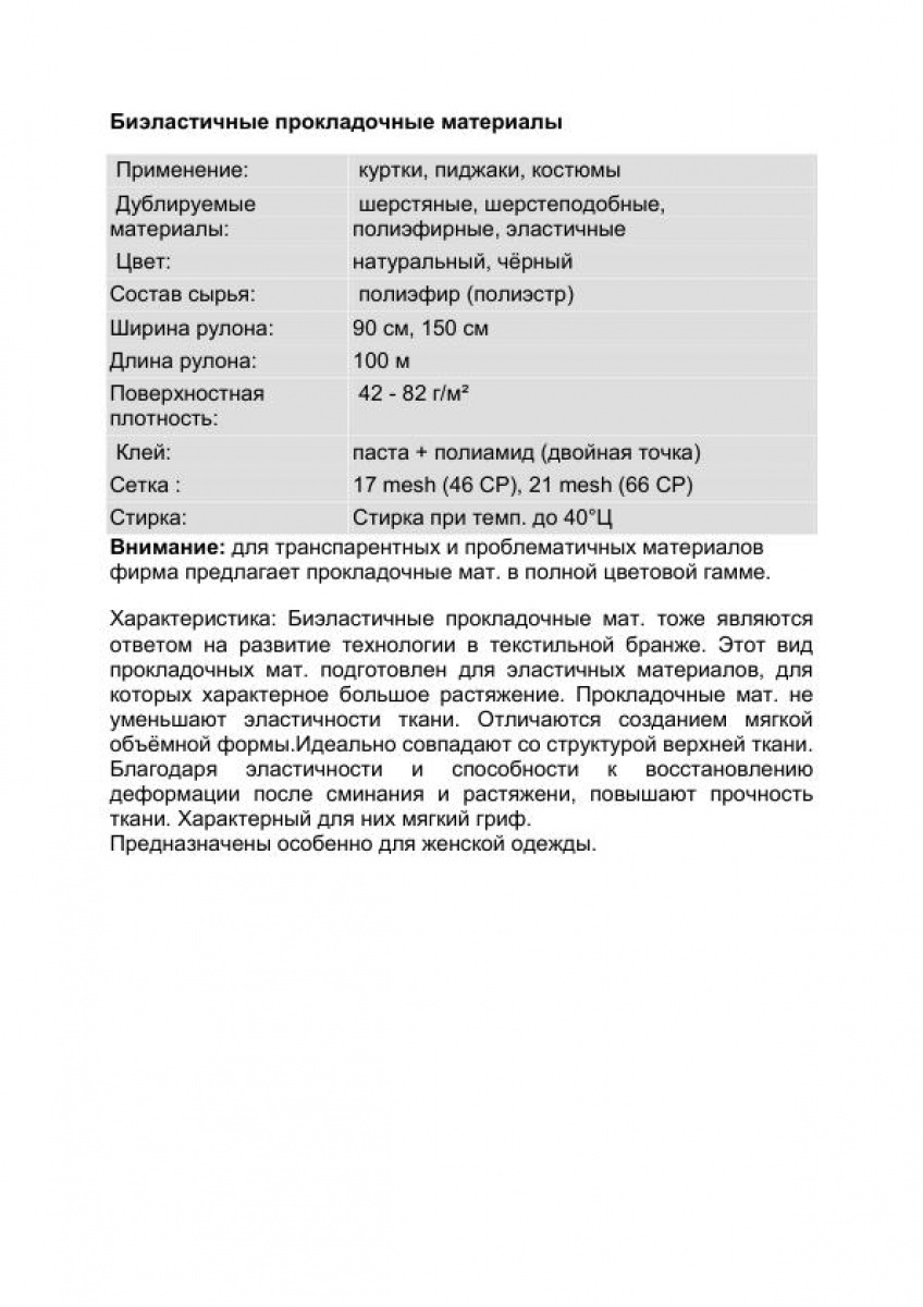 Прокладочные материалы