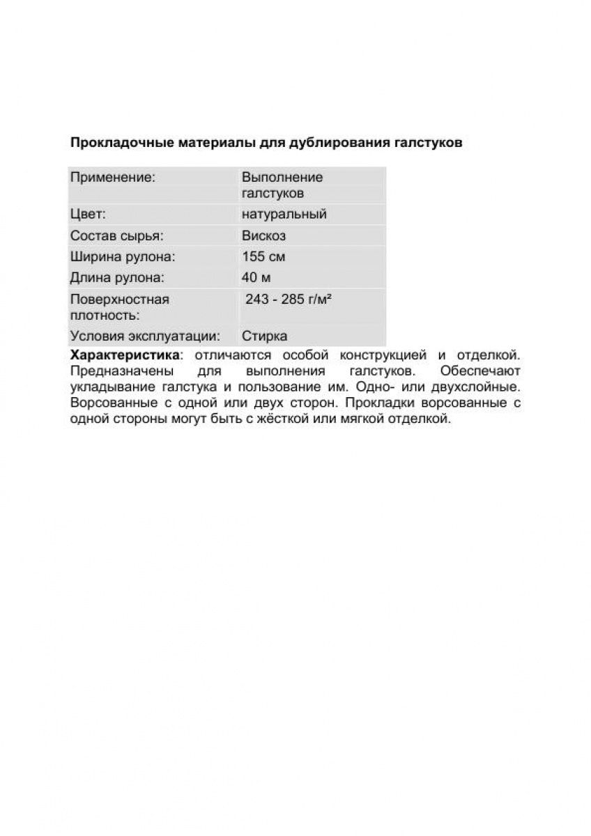 Прокладочные материалы