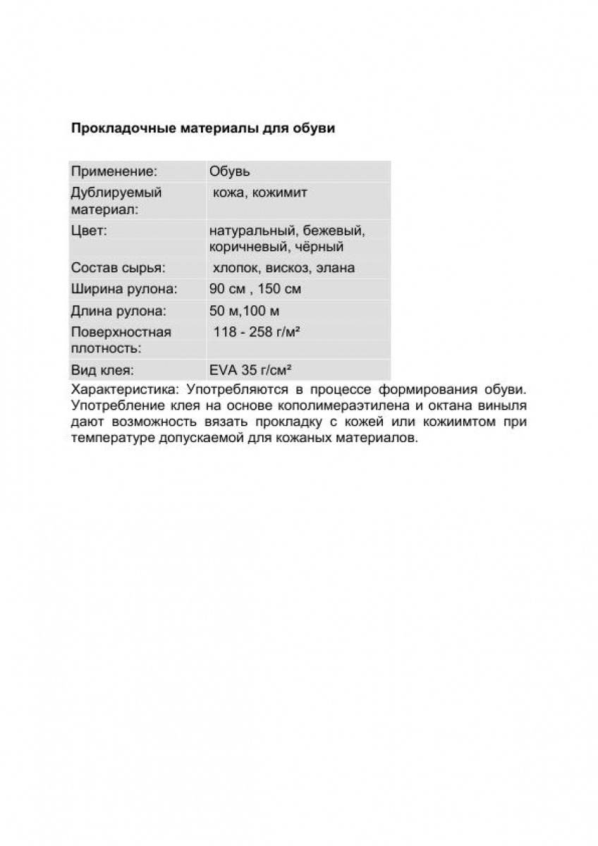 Прокладочные материалы