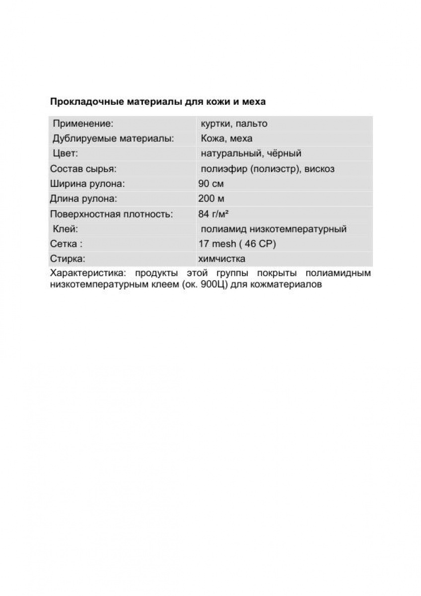 Прокладочные материалы