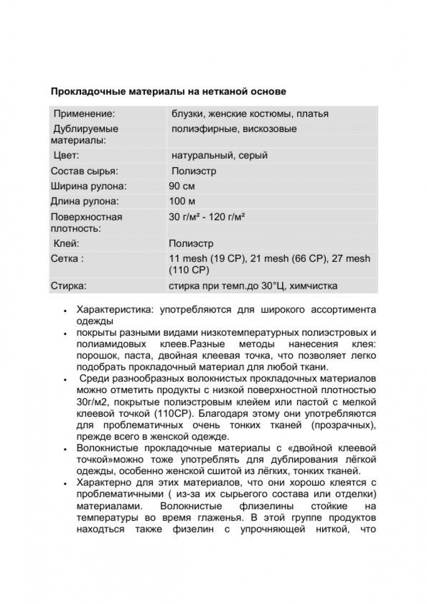 Прокладочные материалы