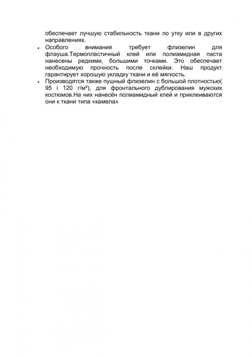 Прокладочные материалы