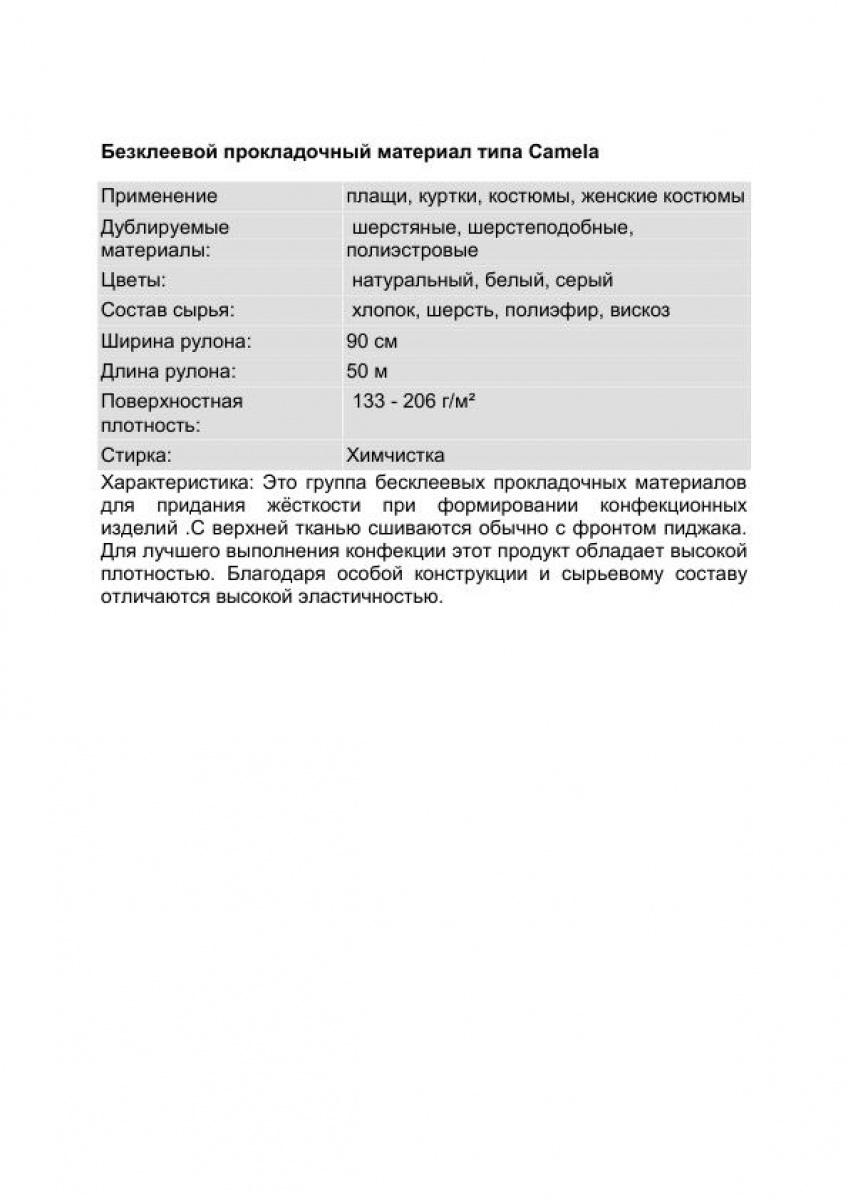 Прокладочные материалы