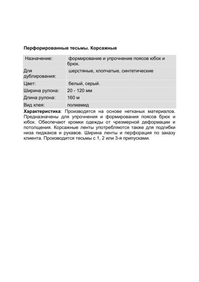 Тесьмы