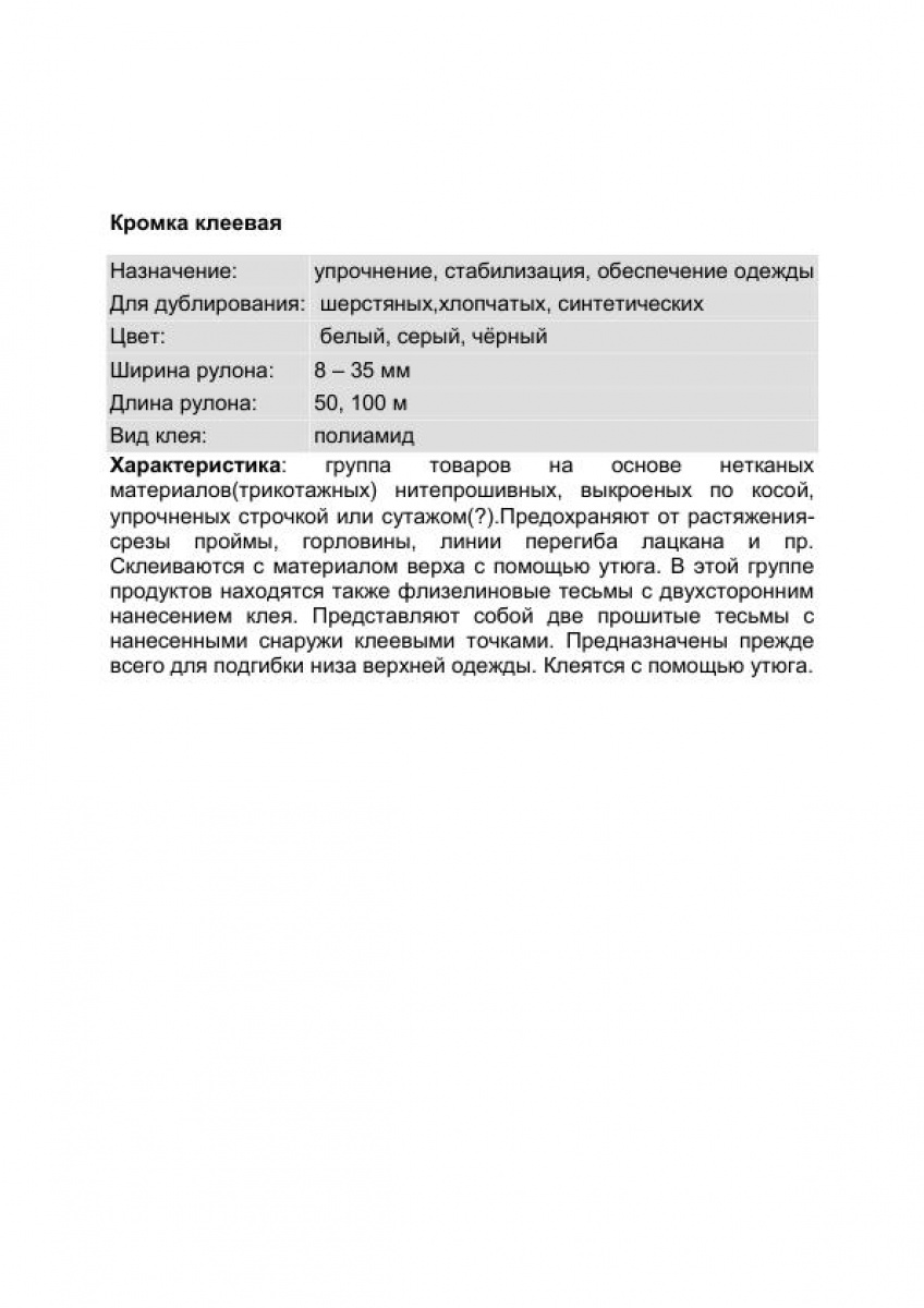 Кромка