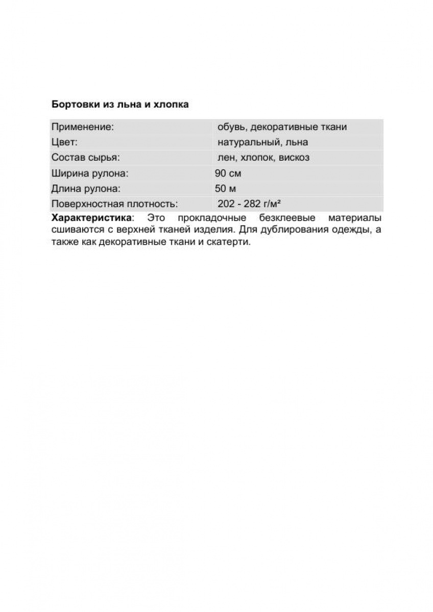 Бортовки