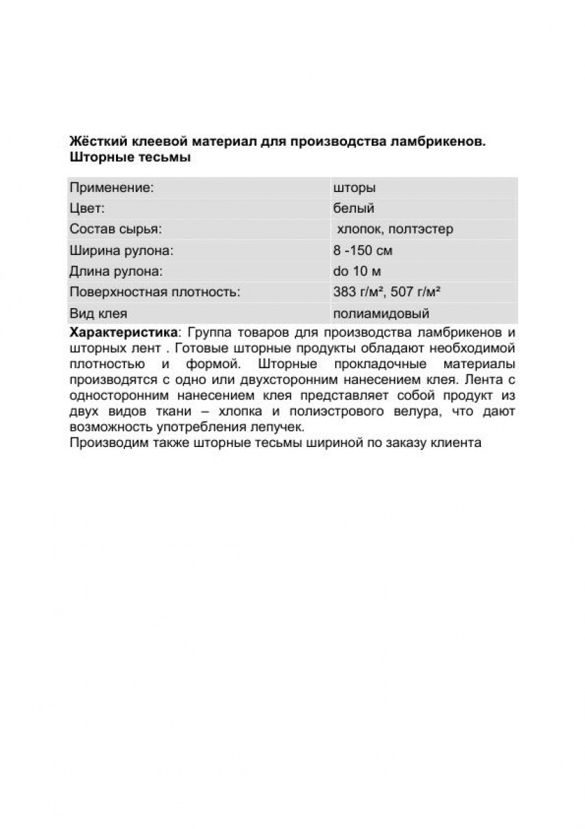 Для ламбрикенов