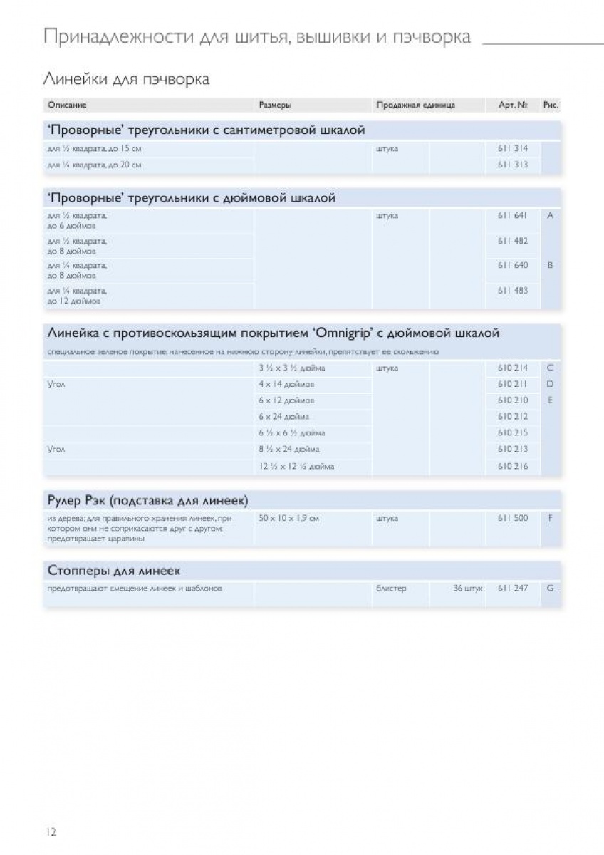 Принадлежности для шитья,вышивки,пэчворка