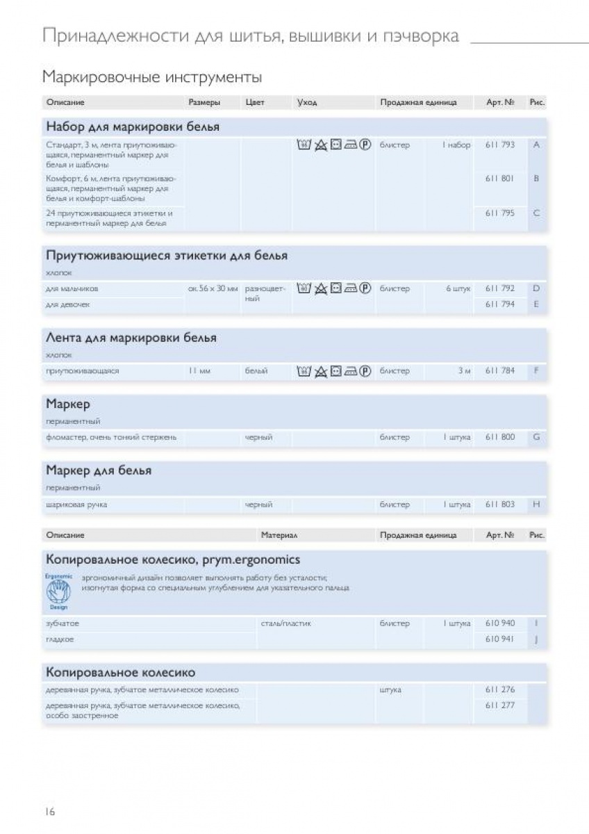 Принадлежности для шитья,вышивки,пэчворка