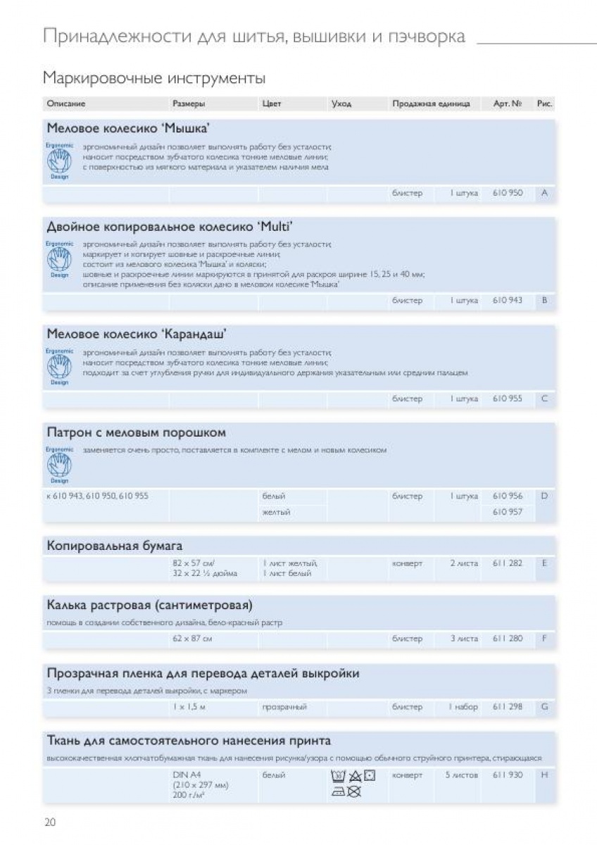 Принадлежности для шитья,вышивки,пэчворка