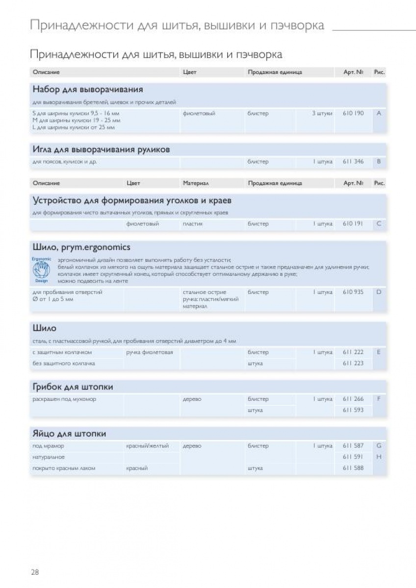 Принадлежности для шитья,вышивки,пэчворка