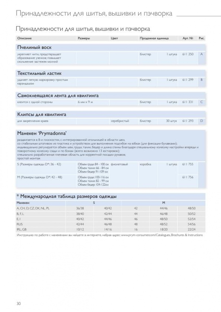 Принадлежности для шитья,вышивки,пэчворка