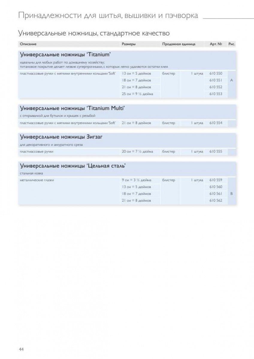 Ножницы и другие инструменты для резки