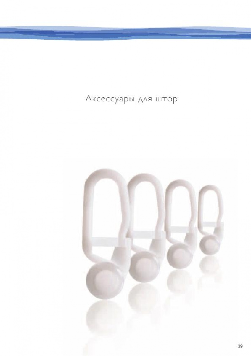 Аксессуары для штор