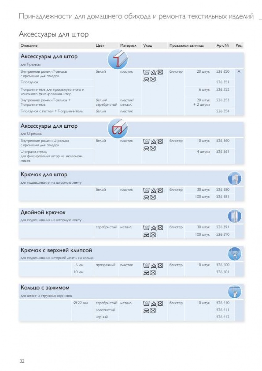 Аксессуары для штор