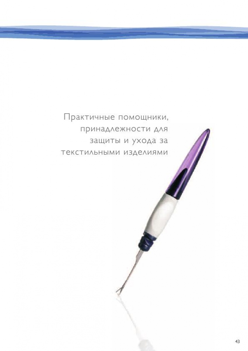 Защита и уход за текстильными изделиями