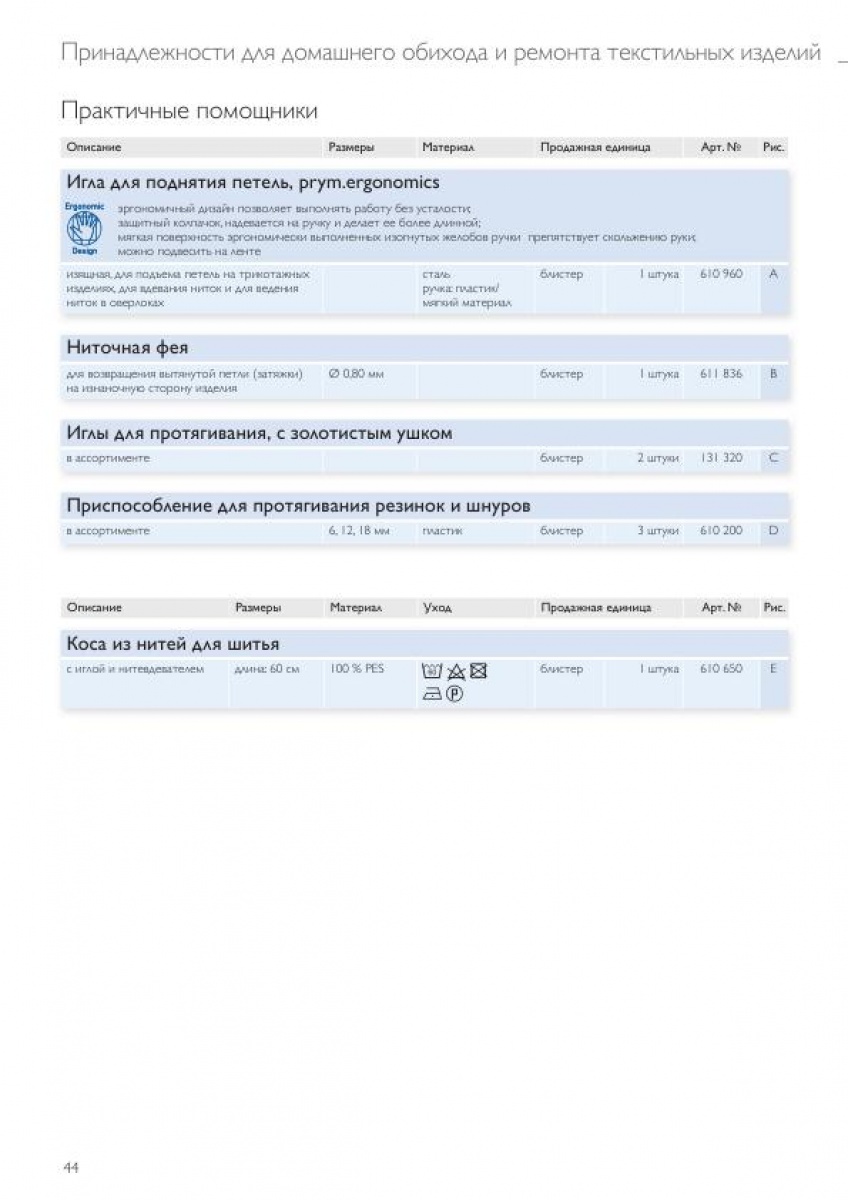 Защита и уход за текстильными изделиями
