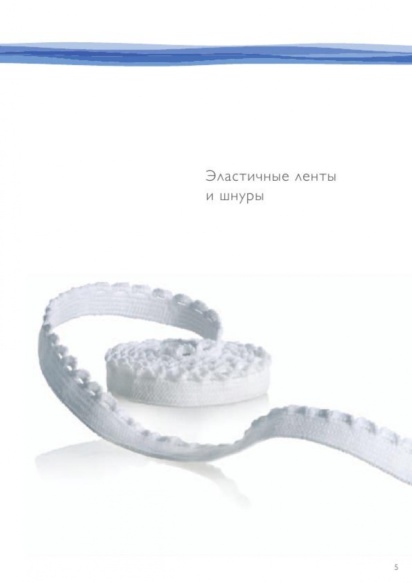 Эластичные ленты и шнуры