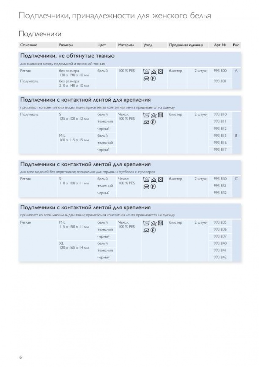 Подплечники