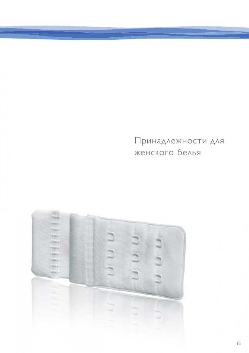 Принадлежности для женского белья