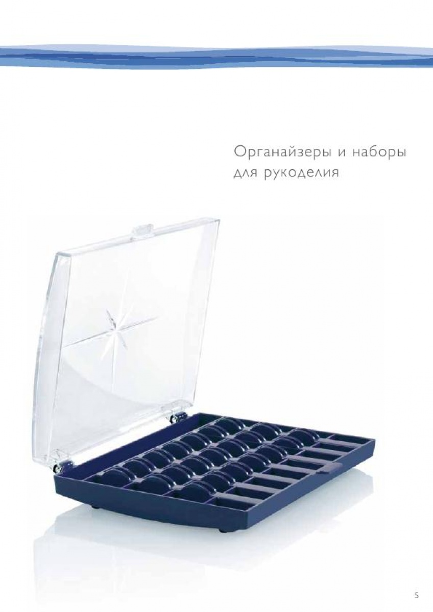Органайзеры и наборы для рукоделия